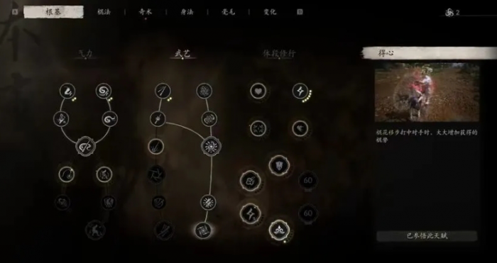 黑神话悟空棍花流怎么玩1