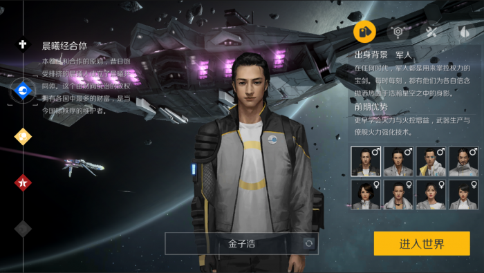 第二银河国家和职业怎么选择1