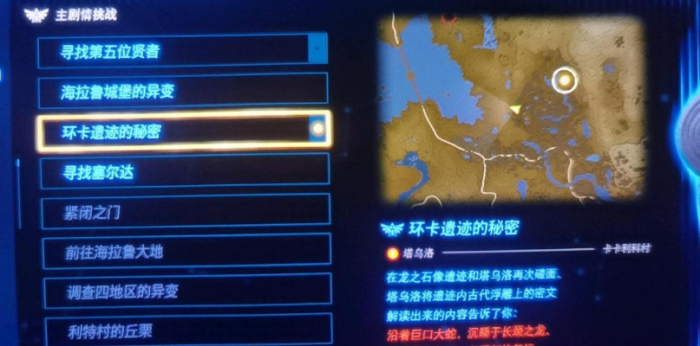 塞尔达传说环卡遗迹花环任务怎么做1
