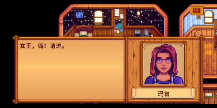 星露谷物语怎么与玛鲁或者潘妮结婚1