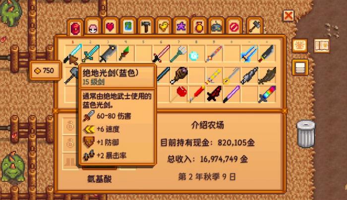 星露谷物语如何改变武器外观1