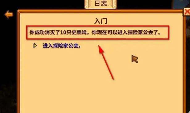 星露谷物语探险家公会有什么作用1