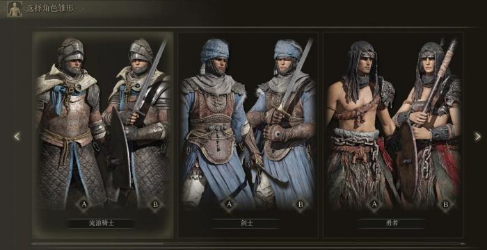 艾尔登法环开局出身要如何选择2