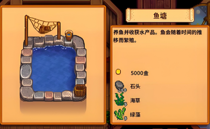 星露谷物语鱼塘有什么作用_星露谷物语鱼塘变色