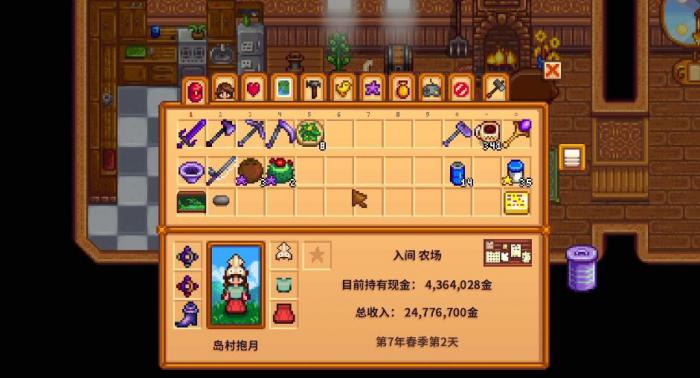 星露谷物语爷爷评分标准是什么3