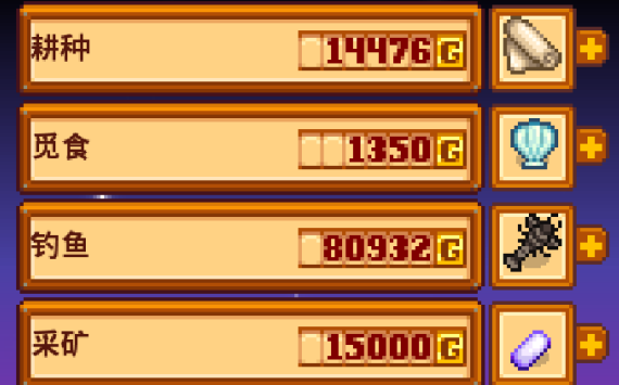 星露谷物语前期快速赚钱攻略3