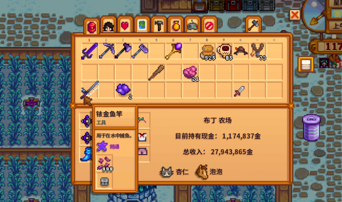 星露谷物语铱金鱼竿怎么装钓具_星露谷物语铱金钓竿对钓鱼有什么好处