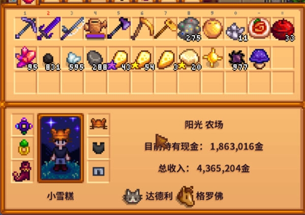 星露谷物语怎样升级背包3