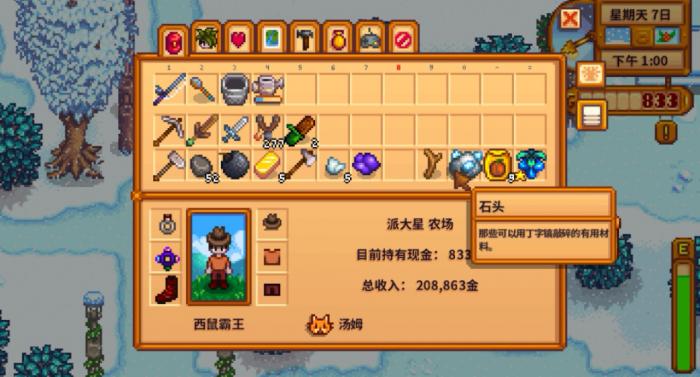 星露谷物语茶苗怎么赚钱3