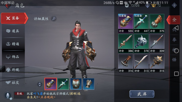 流星蝴蝶剑武器种类有哪些1