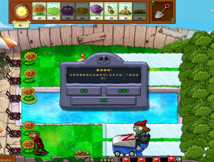 植物大战僵尸1全面冻结怎么过_植物大战僵尸全面冻结破解方法 植物大战僵尸1全面冻结怎么过_植物大战僵尸全面冻结破解方法