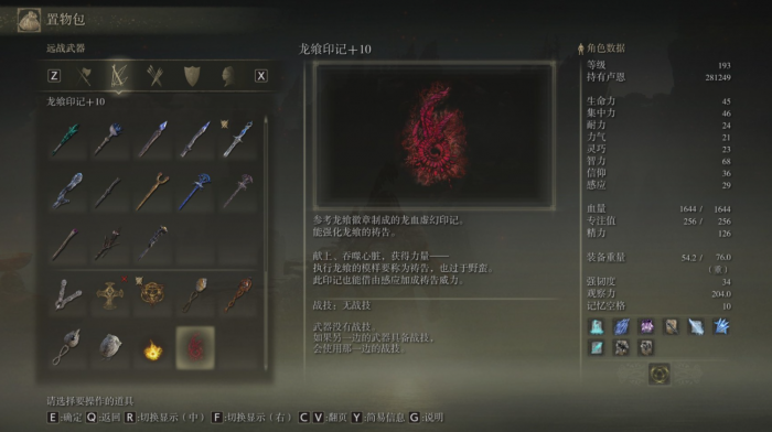 艾尔登法环里印记有哪些属性_艾尔登法环 nga