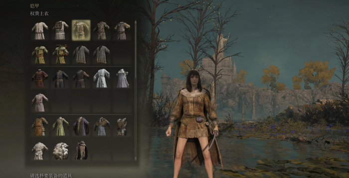 艾尔登法环前期服装选什么好1