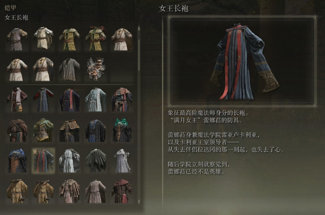 艾尔登法环法师衣服套装前期怎么选_艾尔登法环职业