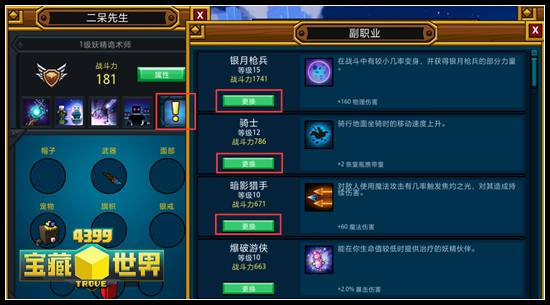 宝藏世界怎么升级装备1