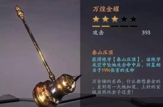 流星蝴蝶剑钻石有什么用1