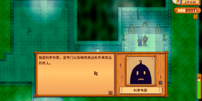 星露谷物语艾利欧特讨厌什么2