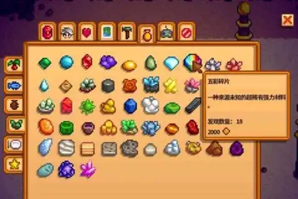 星露谷物语精灵石有什么用2