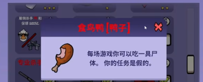 鹅鸭杀鸭子怎么伪造3