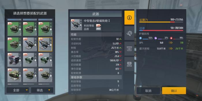 第二银河选什么武器1