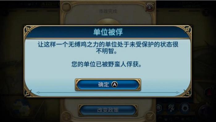 文明6为勇士为什么不能动2