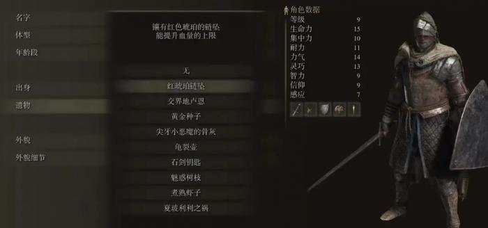 新手艾尔登法环选什么职业2