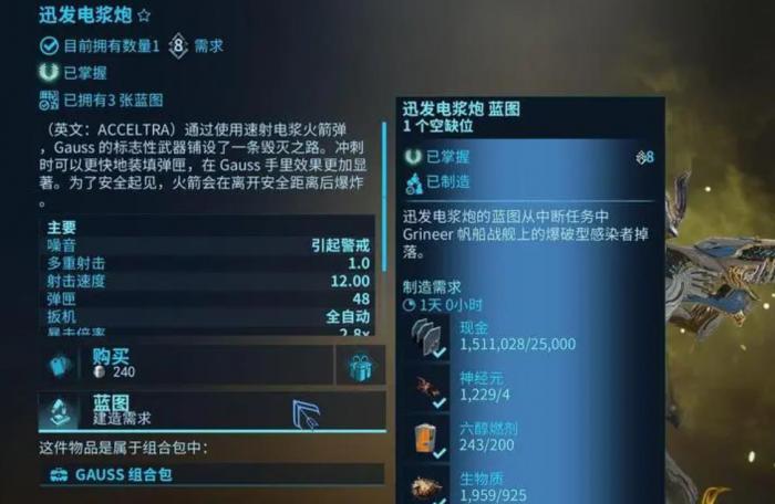 星际战甲怒雷怎么装备3