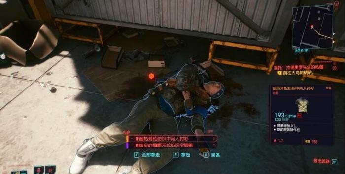 赛博朋克2077如何踢掉中间人1