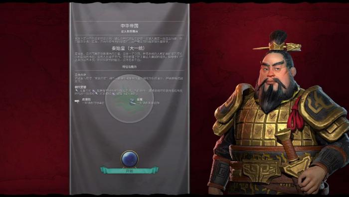 文明6的秦始皇怎么玩_文明6秦始皇技能