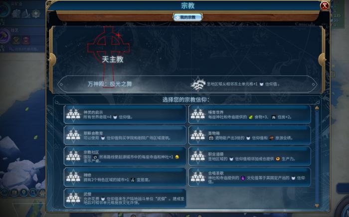 文明6征服选什么万神殿2