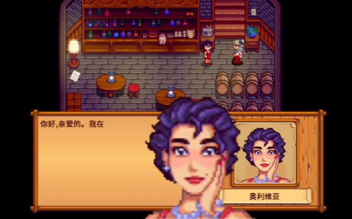 星露谷物语奥利维亚在哪_星露谷物语奥利维亚喜欢什么