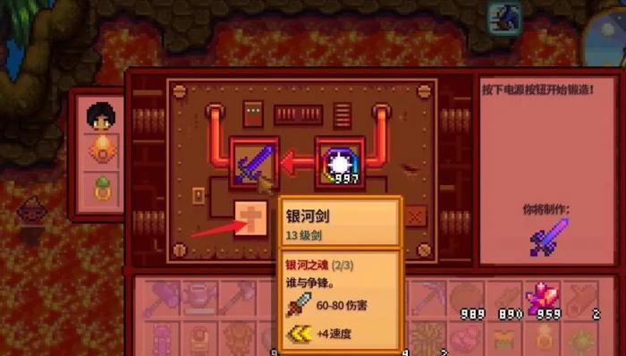 星露谷物语生锈的剑怎么升级2