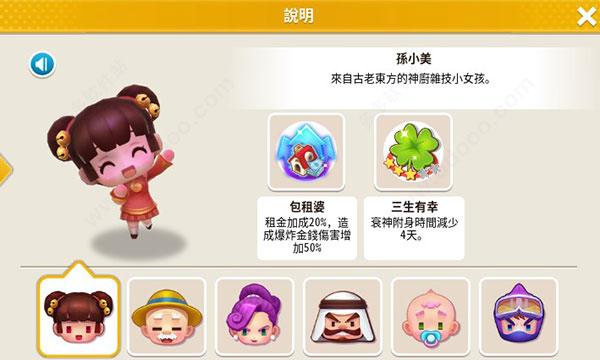 大富翁10角色皮肤怎么获得3