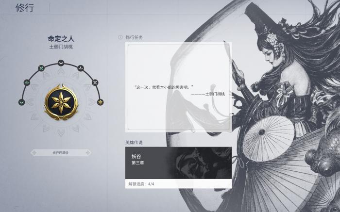 永劫无间人物修行有什么用2