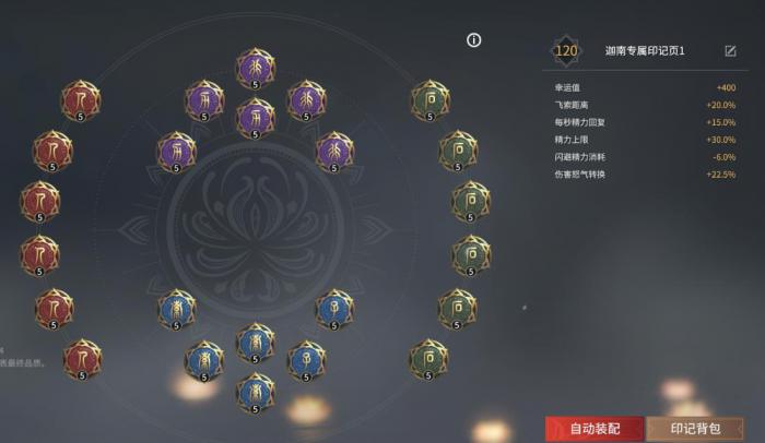 永劫无间印记带什么1