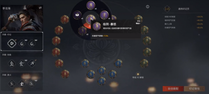 永劫无间印记带什么3