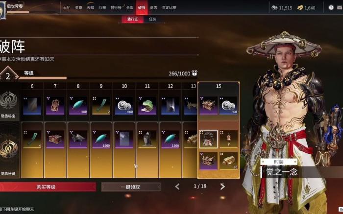 永劫无间通行证怎么刷快2