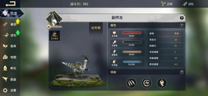 恐龙岛进化游戏积分怎么获得的_恐龙岛进化游戏积分获得的东西在哪