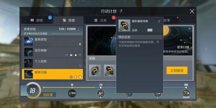 第二银河扫描器怎么获得2