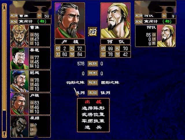 三国群英传2如何带6个武将出征1