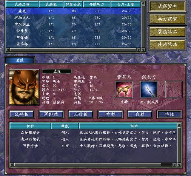 三国群英传7伏兵连阵是什么官职2