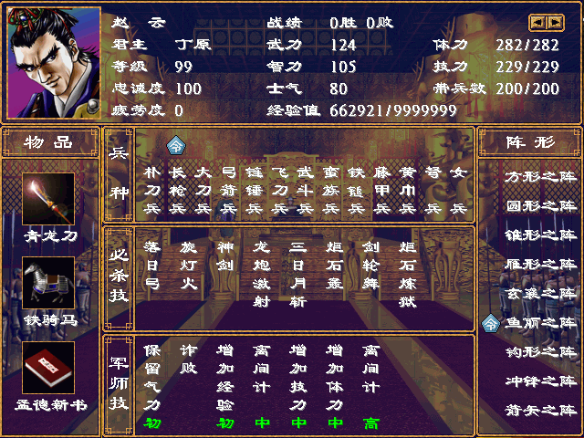 三国群英传2最强兵种是什么_三国群英传2最强兵种排行 三国群英传2最强兵种是什么_三国群英传2最强兵种排行