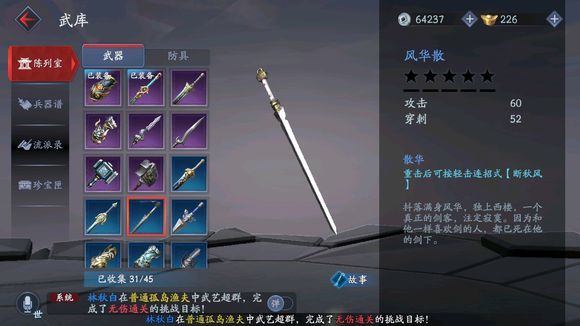 流星蝴蝶剑兵器谱是什么1