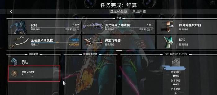 星际战甲亚希l2遗物在哪掉落3