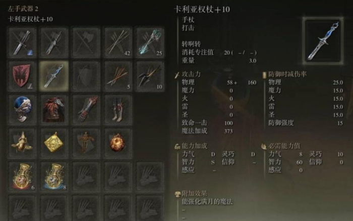 艾尔登法环法师前期套装怎么选1