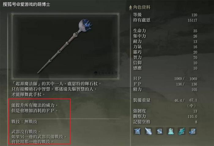 艾尔登法环法师前期套装怎么选3