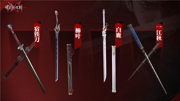 流星蝴蝶剑新手武器怎么选择_流星蝴蝶剑各个武器大招