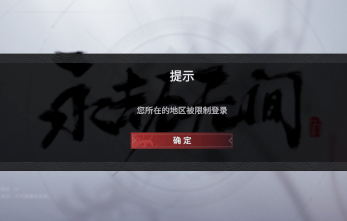 永劫无间挑战任务没完成怎么办1