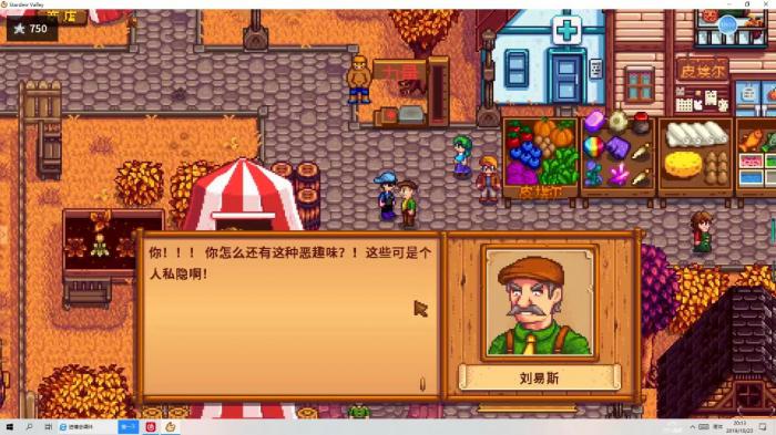 星露谷物语村长的内裤有什么用2