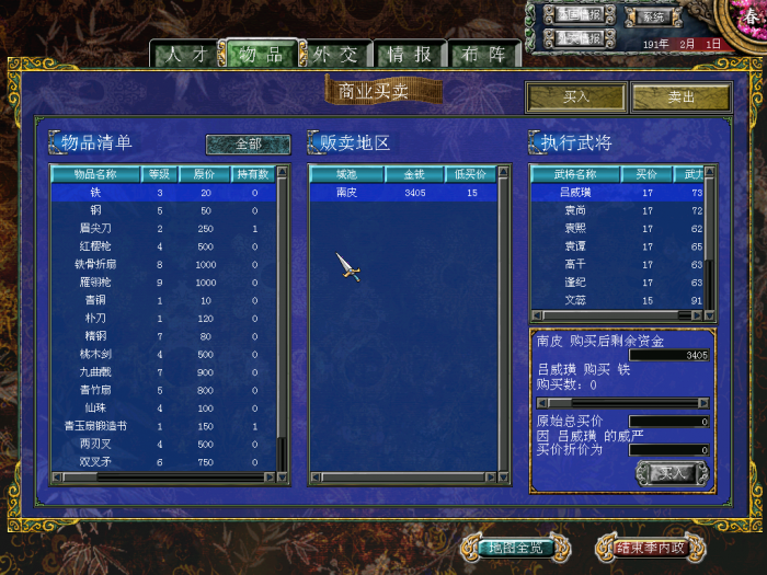 三国群英传7城池内政作用是什么2